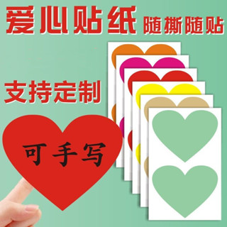便利貼/愛心貼紙 姓名貼 手寫標簽貼紙定製不幹膠背膠即時貼心形裝飾貼畫~便簽紙 便條紙 黏貼紙 記事紙 留言貼