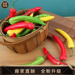 【品質模擬館】模擬蔬菜模型辣椒尖椒兒童玩教具蔬果擺件店鋪櫥櫃裝飾拍攝道具 拍照攝影道具圖中食物都是模擬商品！！！