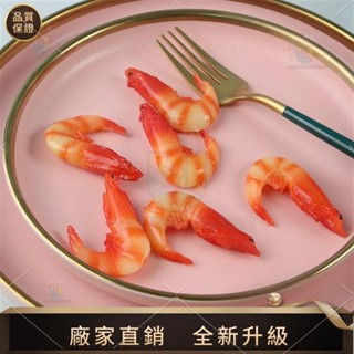 【品質模擬館】模擬食物模型基圍蝦小龍蝦海蝦食品擺件餐廳裝飾拍攝道具兒童玩具 拍照攝影道具圖中食物都是模擬商品！！！