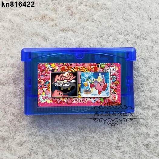 kn816422GBA游戲卡帶 鏡之大迷宮 夢之泉 星之卡比 2合1 中文版 芯片記憶