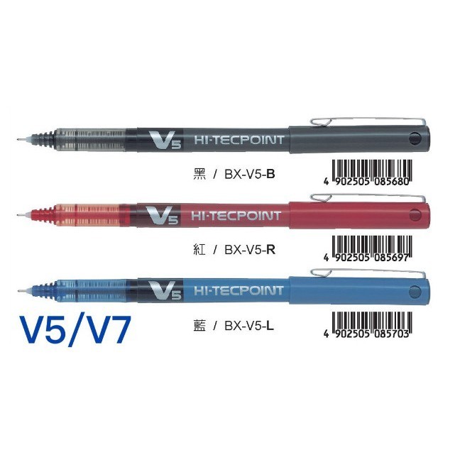 ⚡PILOT 百樂 V5 / V7 水性鋼珠筆 非卡式BX-V5【小卡】