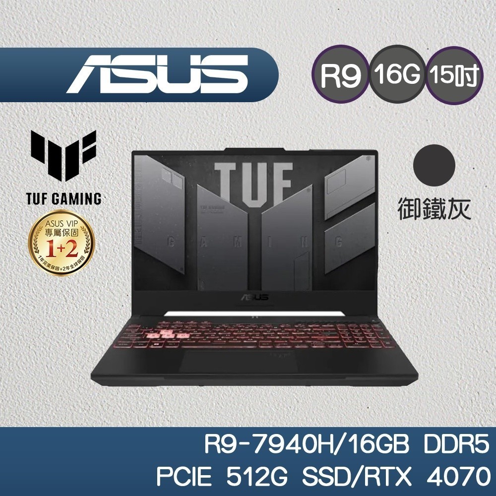 ASUS TUF A15 FA507XI-0032B7940H 御鐵灰 15.6吋 電競筆電