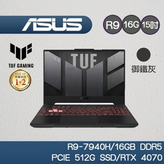 ASUS TUF A15 FA507XI-0032B7940H 御鐵灰 15.6吋 電競筆電