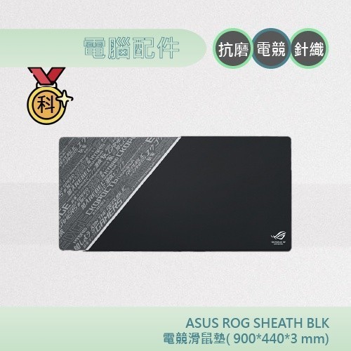 華碩 ASUS ROG SHEATH BLK 電競滑鼠墊( 900*440*3 mm)