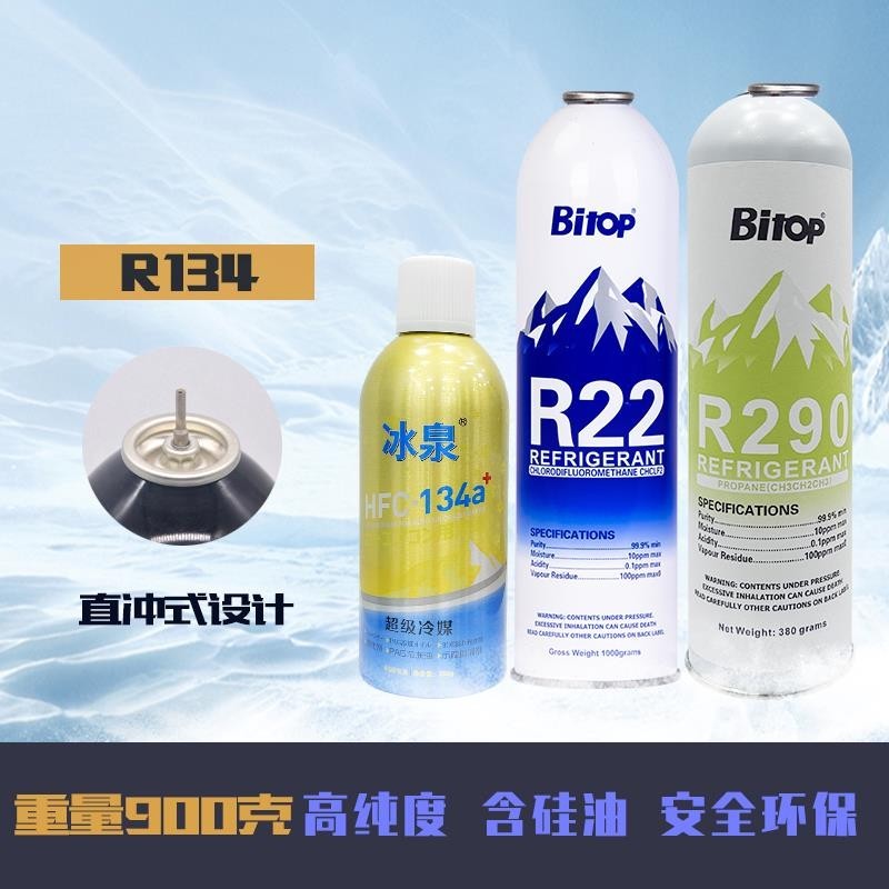 🚀【熱賣優選】R134a制冷劑R22雪種全系列通用冷媒R290含硅油
