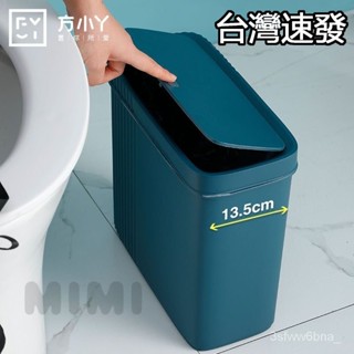 臺灣出貨 垃圾桶 傢用窄垃圾袋 客廳創意帶有蓋厠所衛生間宿捨高檔輕奢按壓式 窄縫垃圾桶 窄垃圾桶 桌邊垃圾桶 壓圈垃圾桶