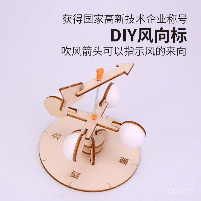 科學實驗🚀 科學實驗 風力diy 風嚮標 手工風嚮標 小學生手工科技 材料包 科技製作 自然科學 實驗組 實驗教具 教具