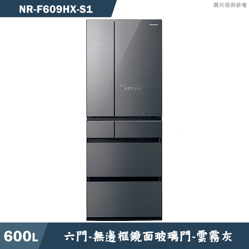 Panasonic國際家電【NR-F609HX-S1】600L無邊框鏡面6門電冰箱 雲霧灰(含標準安裝)
