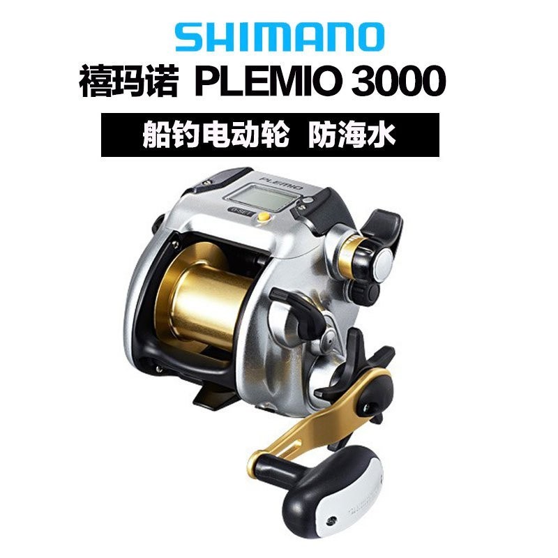 【文森戶外】SHIMANO禧瑪諾16款PLEMIO 3000海釣船釣電動輪電絞魚綫輪捲綫器免運