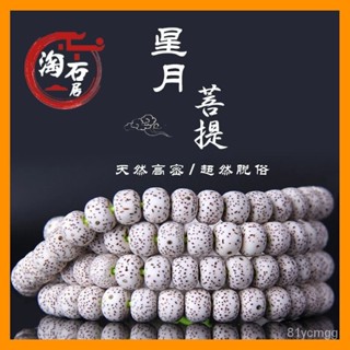【桃園有貨】海南星月菩提手串108顆佛珠手鏈天然星月菩提散珠文玩菩提子念珠 ZMEJ