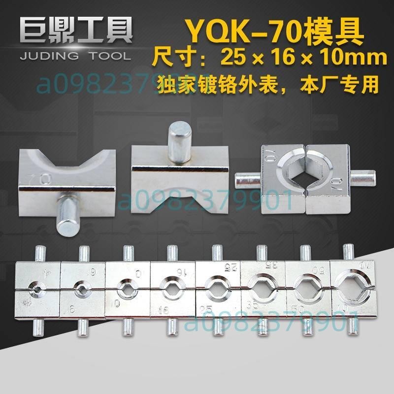 手動壓接鉗液壓鉗YQK-70液壓壓線鉗模子模具配件六角壓模壓塊