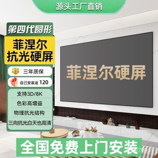 極米投影儀H5H6RSPro菲涅爾硬屏100寸抗光幕佈長焦抗硬幕投影幕佈