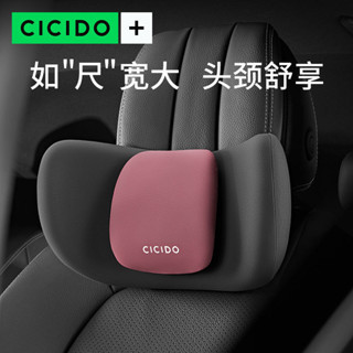 🍀CICIDO可拆卸頭枕汽車用靠枕護頸枕頭座椅頭靠墊車載