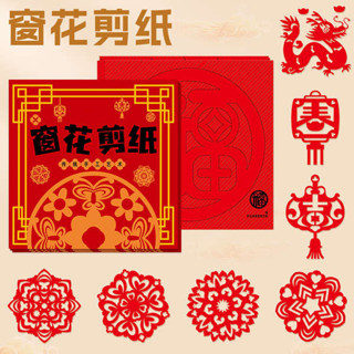 2024新年窗花剪紙diy兒童趣味手工製作套裝龍年幼兒園中國風圖案