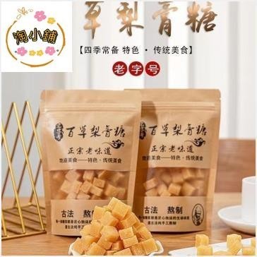 淘小鋪 百草梨膏糖 潤喉糖 250g 正宗傳統手工梨膏糖 清涼薄荷味美味過年新年