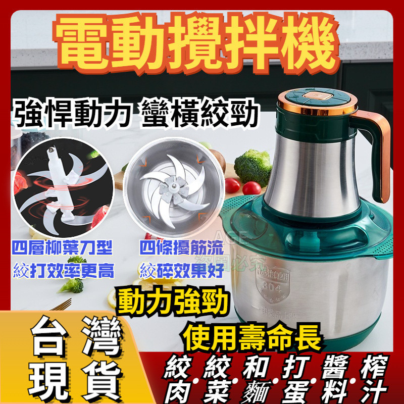 🧨台灣出貨🧨110V 絞肉機 多功能料理機 電動絞肉機 電動攪拌器 304不鏽鋼 攪碎機 絞菜機 碎肉機 攪肉機