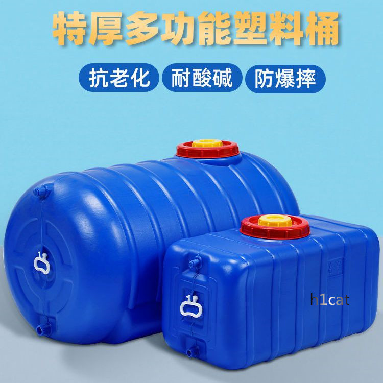 【h1cat】加厚藍色蓄水箱家用抗老化儲水桶臥式圓形大號帶蓋曬水桶塑料大桶