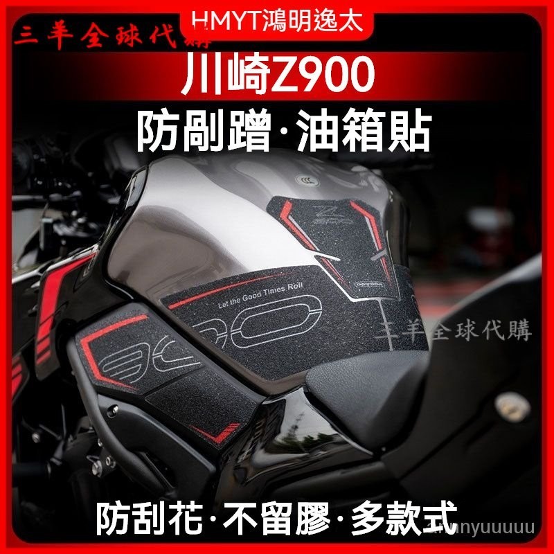 可開發票 適用川崎Kawasaki2022新款Z900改裝油箱防滑貼魚骨貼 油箱貼 魚骨貼 防滑貼 保護貼 檔車 重車