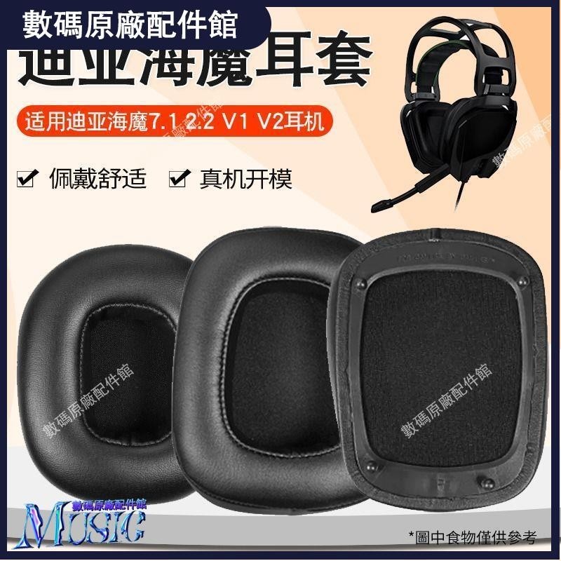 🥇台灣出貨📢適用雷蛇Tiamat迪亞海魔耳機套7.1 2.2 V1 V2海綿套一代二代耳罩保護殼 保護套 耳帽 耳罩