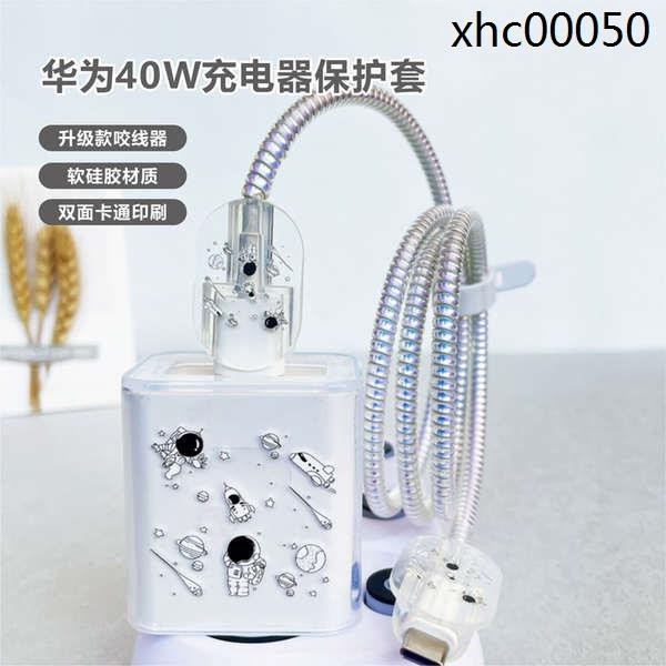 熱銷· 適用華為40W數據線保護套nova7/6/mate30榮耀30 V30pro充電器繞線