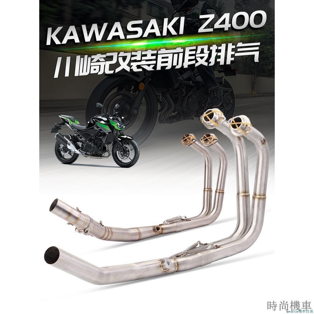 【排氣管】適用Kawasaki ninja400 Z400 排氣管 忍400 排氣管 前段排氣 忍者400