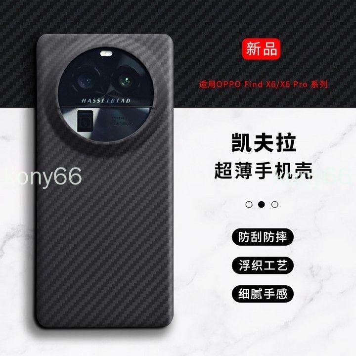 ♦OPPO Find X6 Pro 手機殼 Find x6pro凱夫拉碳纖維新款超薄