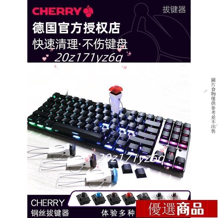 【熱銷】CHERRY櫻桃機械鍵盤鍵帽取鍵器 拔鍵器 起鍵器開關試軸鋼絲拔鍵器清潔套裝MX1.0/2.0s/3.0s/8.