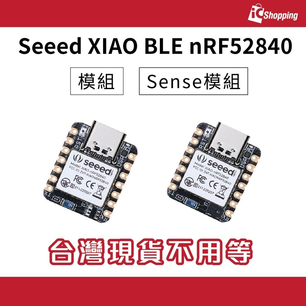 iCshop－Seeed XIAO BLE nRF52840 模組 Sense模組 Arduino 藍牙5.0