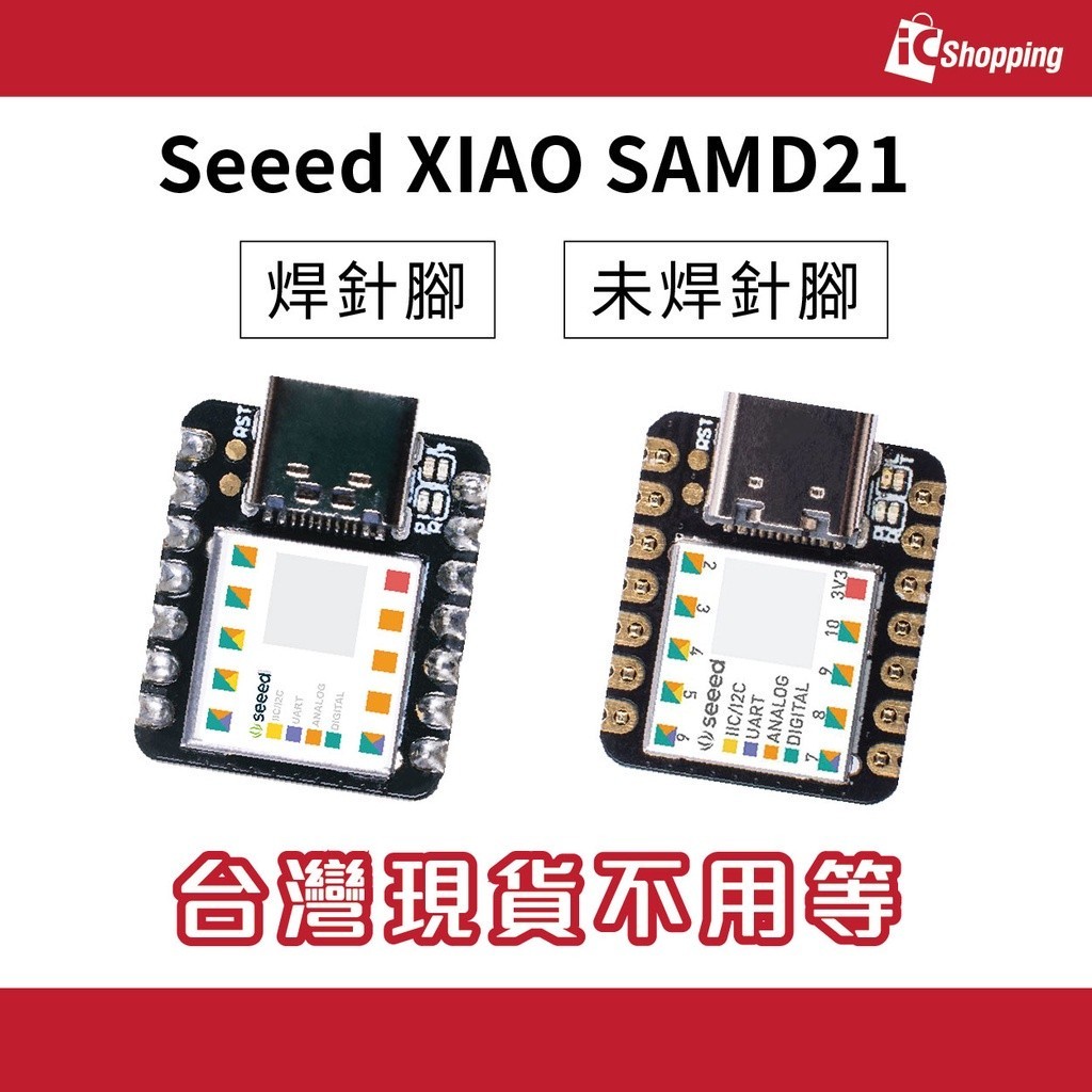 iCshop－ Seeed Studio XIAO SAMD21 模組開發板 Seeeduino 支援Arduino