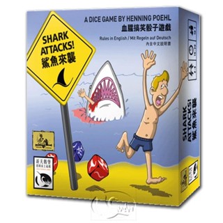 *【新天鵝堡桌遊】鯊魚來襲 Shark Attacks! 墊腳石購物網