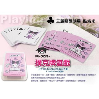 【現貨】小禮堂 酷洛米 盒裝撲克牌 (生活款)