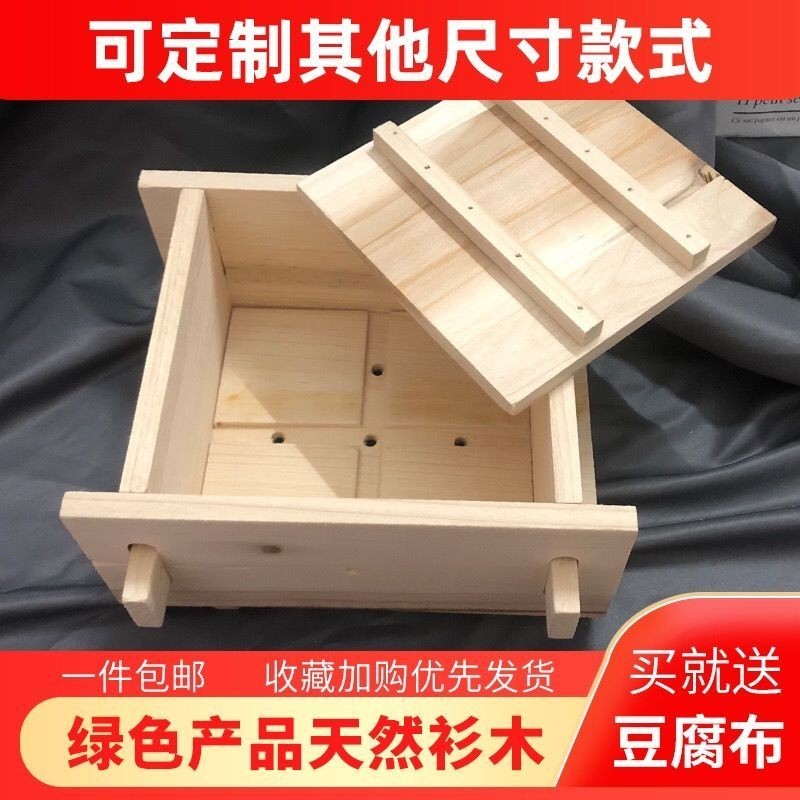 竹製品😄❥ DIY家用豆腐模具家庭廚房用自制豆腐框工具杉木豆腐盒做豆干豆皮