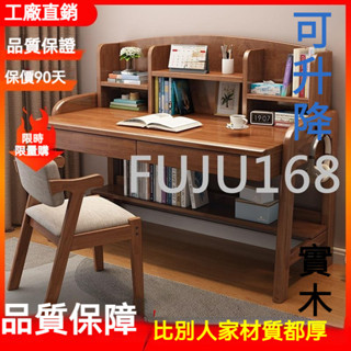 【升降實木書桌】實木書桌帶書架壹體家用中小學生寫字學習桌簡約現代可升降電腦桌 書桌 書架 學習桌 電腦桌 -FUJU