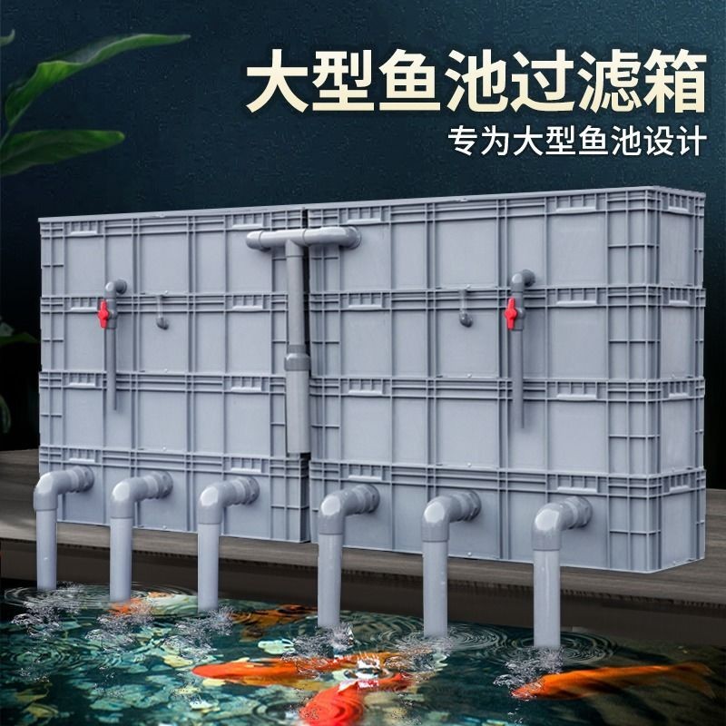 【廠家直銷 限時特惠】周轉箱過濾箱大型養殖魚池過濾器水循環系統錦鯉魚池凈水過濾設備