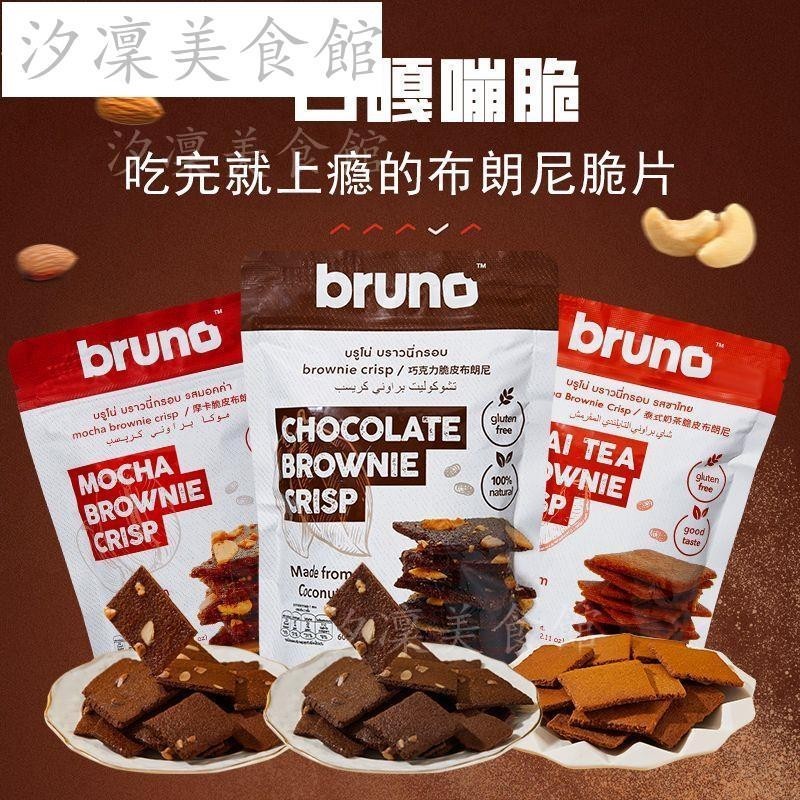 【台灣出貨】泰國零食 脆皮布朗尼堅果巧克力摩卡脆片 天然原料 辦公室