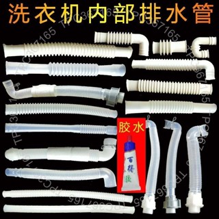 臺灣製造 ✘洗衣機排水管✘ 全半自動洗衣機內排 水管 底部短管通用水位管儲水 軟管 溢水出水 配件224342272