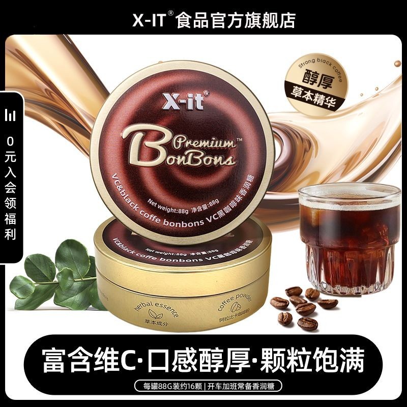 咖啡糖 xit【冰咖啡糖】絲滑香潤糖清涼潤喉糖咖啡糖開車加班犯困清潤糖