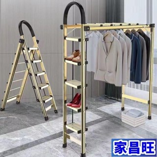 【JCW】【登高曬衣兩用梯】加厚多功能家用折疊登高人字梯室內晾衣架防滑樓梯 鋁合金梯子工具梯 曬衣架 涼曬衣架樓梯梯架伸