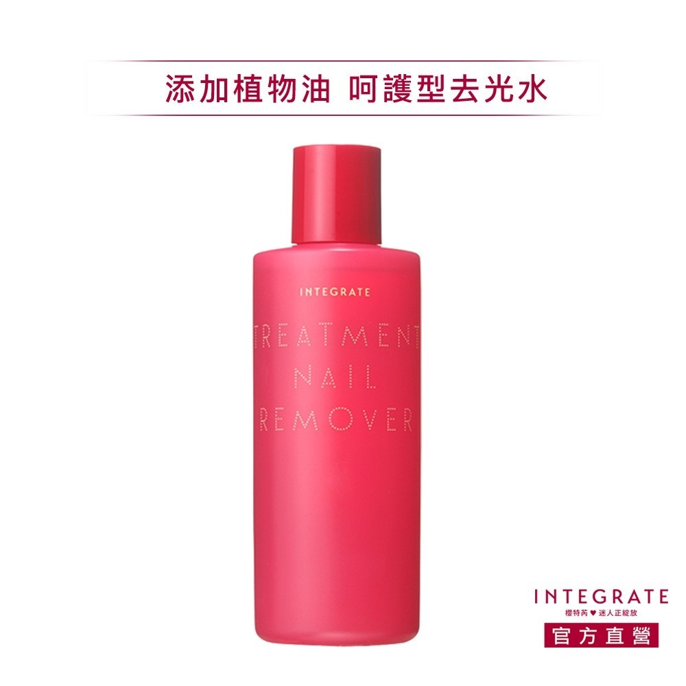 INTEGRATE 櫻特芮 美一天護甲潤澤去光水 200mL【watashi+資生堂官方店】