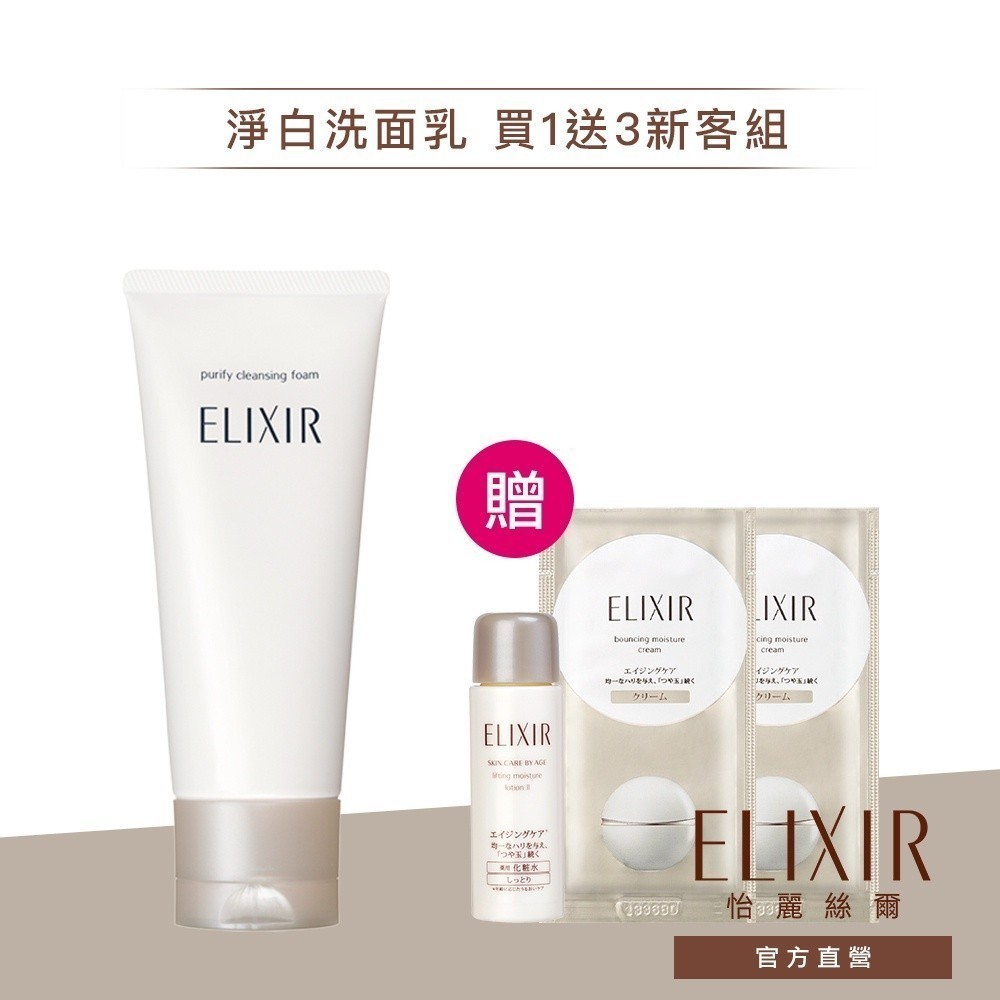 ELIXIR 怡麗絲爾 淨白洗面乳【watashi+資生堂官方店】