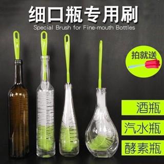 酒瓶刷清洗刷細口刷加長柄長瓶酵素瓶刷玻璃瓶刷清潔刷子洗瓶神器多功能清潔刷粗吸管清潔縫隙刷無死角保溫杯杯蓋果汁機長柄清潔刷
