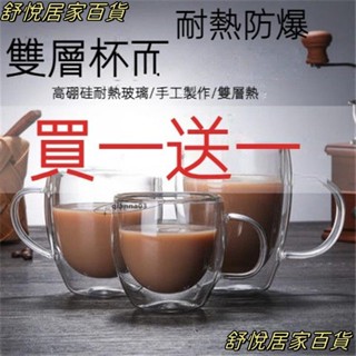 臺灣出貨🎀帶把茶杯 家用果汁杯 花茶杯 茶杯 雙層杯 杯子 馬克杯 保溫耐熱杯 隔熱防燙杯 玻璃杯 雙層玻璃杯 咖啡