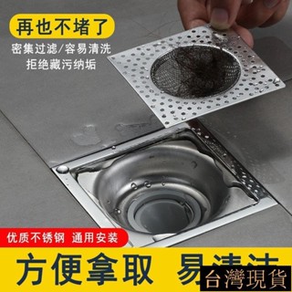💪臺灣出貨💪地漏濾網 不鏽鋼濾網 地漏網 排水孔濾網 防毛髮堵塞網片 正方形地漏地漏蓋方型地漏濾網蓋子浴室地漏網