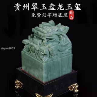 時光裡風水開光天然貴州翠玉印章玉璽擺件手工雕刻客廳玄關裝飾辦公玉石紀念禮品