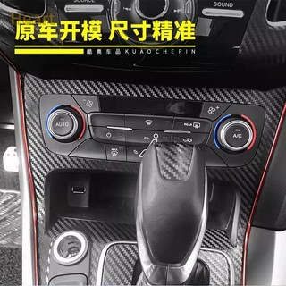 【卡諾】11-18款Focus MK3 MK3.5 內裝碳纖貼膜 電動窗內拉手 中控排擋 出風口 空調面板
