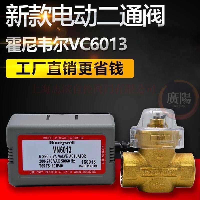 🔥臺灣熱賣🔥霍尼韋爾Honeywell電動二通閥VN6013AJC1000水閥VN4013DN20單閥體