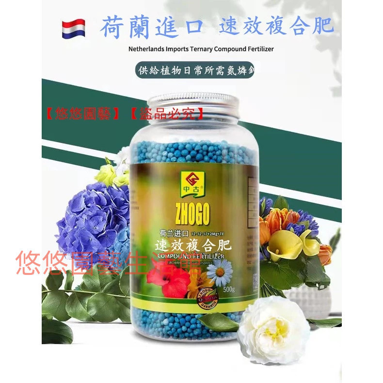 🌈【悠悠園藝】中古荷蘭進口三元復合肥 通用型 肥料 花肥盆栽蔬菜氮磷鉀緩釋肥 家用肥料 複合肥 養花肥 有機肥 緩釋肥