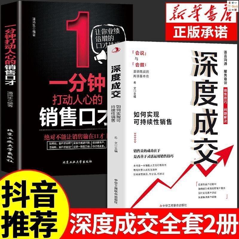 正版新書&amp;深度成交如何實現可持續成交成交大師銷售口才玩轉情商書 實體書籍