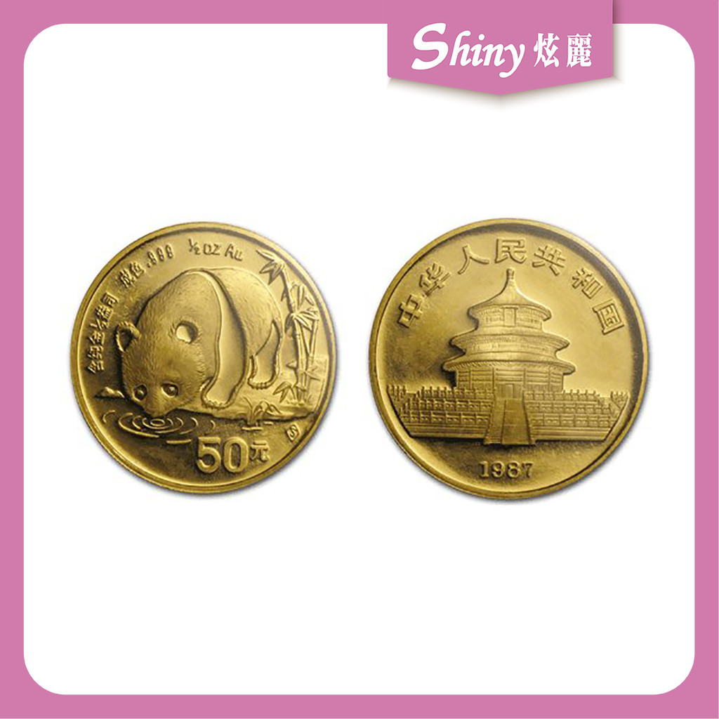 【炫麗銀樓】🇨🇳1987中國熊貓金幣0.5盎司🐼｜999純金🧈 0.5oz