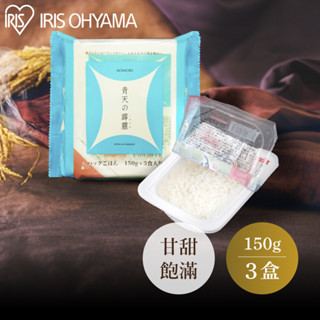 IRIS OHYAMA 青天霹靂微波即食微波白飯150g×3盒 (日本米/微波/隔水加熱/露營/防災/地震/登山)